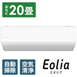 �p�i�\�j�b�N Panasonic �G�A�R�� Eolia �G�I���A X�V���[�Y ������20���p �i�m�C�[���� CS-X634D2-W �N���X�^���z���C�g �t�B���^�[�������|���@�\�t