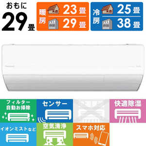 パナソニック Panasonic エアコン Eolia エオリア Xシリーズ おもに29畳用 ナノイー搭載 CS-X904D2-W クリスタルホワイト パナソニック Panasonic エアコン Eolia エオリア Xシリーズ おもに29畳用 ナノイー搭載 CS-X904D2-W クリスタルホワイト