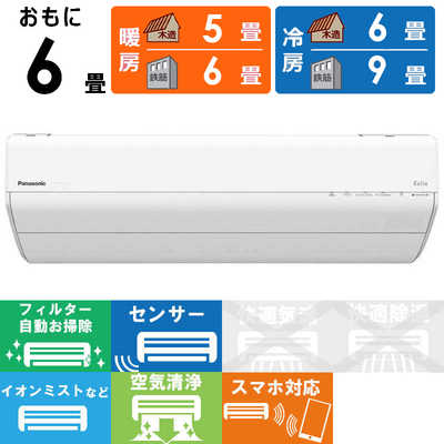 パナソニック Panasonic エアコン Eolia エオリア GXシリーズ おもに6