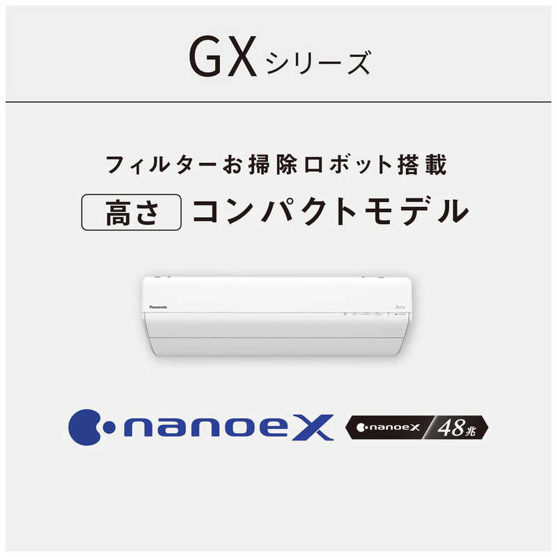 パナソニック　Panasonic パナソニック　Panasonic エアコン Eolia エオリア GXシリーズ おもに8畳用 CS-GX254D-W クリスタルホワイト CS-GX254D-W クリスタルホワイト