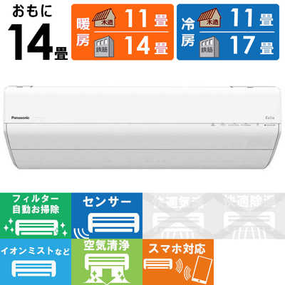 パナソニック Panasonic エアコン Eolia エオリア GXシリーズ おもに14