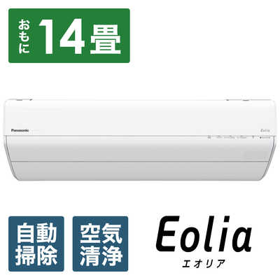 パナソニック Panasonic エアコン Eolia エオリア GXシリーズ おもに14