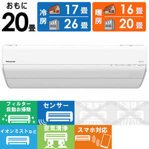 パナソニック Panasonic エアコン Eolia エオリア GXシリーズ おもに20畳用 高さコンパクトモデル CS-GX634D2-W クリスタルホワイト パナソニック Panasonic エアコン Eolia エオリア GXシリーズ おもに20畳用 高さコンパクトモデル CS-GX634D2-W クリスタルホワイト