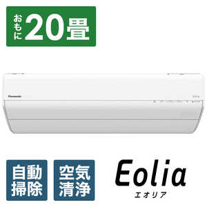 �p�i�\�j�b�N Panasonic �G�A�R�� Eolia �G�I���A GX�V���[�Y ������20���p �����R���p�N�g���f�� CS-GX634D2-W �N���X�^���z���C�g �t�B���^�[�������|���@�\�t