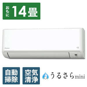 ダイキン　DAIKIN エアコン うるさらmini MXシリーズ おもに14畳用  ホワイト S404ATMP-W