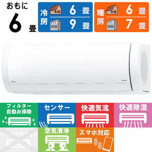 富士通ゼネラル FUJITSU GENERAL エアコン nocriaノクリア Xシリーズ おもに6畳用 AS-X224R-W ホワイト 富士通ゼネラル FUJITSU GENERAL エアコン nocriaノクリア Xシリーズ おもに6畳用 AS-X224R-W ホワイト
