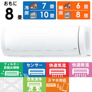 富士通ゼネラル FUJITSU GENERAL エアコン nocriaノクリア Xシリーズ おもに8畳用 AS-X254R-W ホワイト 富士通ゼネラル FUJITSU GENERAL エアコン nocriaノクリア Xシリーズ おもに8畳用 AS-X254R-W ホワイト