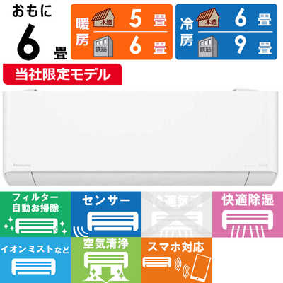 パナソニック Panasonic エアコン Eolia エオリア DEXBGシリーズ