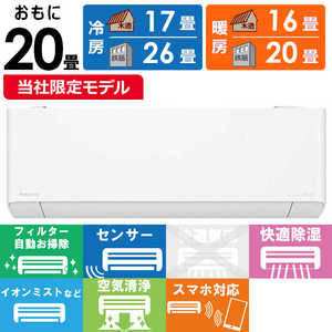 パナソニック Panasonic エアコン Eolia エオリア DEXBGシリーズ おもに20畳用 奥行きコンパクトモデル CS-634DEX2BG-W パナソニック Panasonic エアコン Eolia エオリア DEXBGシリーズ おもに20畳用 奥行きコンパクトモデル CS-634DEX2BG-W
