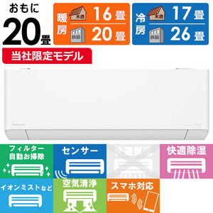 パナソニック Panasonic エアコン Eolia エオリア DEXBGシリーズ おもに20畳用 奥行きコンパクトモデル CS-634DEX2BG-W パナソニック Panasonic エアコン Eolia エオリア DEXBGシリーズ おもに20畳用 奥行きコンパクトモデル CS-634DEX2BG-W