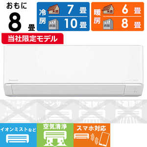 パナソニック Panasonic エアコン Eoliaエオリア DJBGシリーズ おもに8畳用 ナノイー搭載スタンダードモデル CS-254DJBG-W パナソニック Panasonic エアコン Eoliaエオリア DJBGシリーズ おもに8畳用 ナノイー搭載スタンダードモデル CS-254DJBG-W