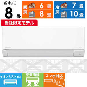パナソニック Panasonic エアコン Eolia エオリア DJBGシリーズ おもに8畳用 ナノイー搭載スタンダードモデル CS-254DJBG-W パナソニック Panasonic エアコン Eolia エオリア DJBGシリーズ おもに8畳用 ナノイー搭載スタンダードモデル CS-254DJBG-W