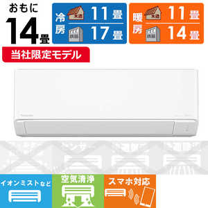 パナソニック Panasonic エアコン Eoliaエオリア DJBGシリーズ おもに14畳用 ナノイー搭載スタンダードモデル CS-404DJ2BG-W パナソニック Panasonic エアコン Eoliaエオリア DJBGシリーズ おもに14畳用 ナノイー搭載スタンダードモデル CS-404DJ2BG-W