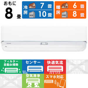 東芝　TOSHIBA エアコン 大清快 AI搭載省エネモデル N-DZシリーズ おもに8畳用 RAS-N251DZ-W