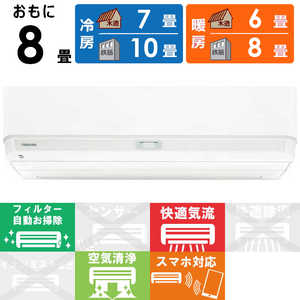 東芝　TOSHIBA エアコン 大清快 AI搭載モデル N-DXシリーズ おもに8畳用 RAS-N251DX-W
