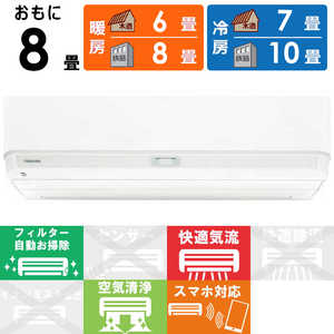 東芝 TOSHIBA エアコン 大清快 AI搭載モデル N-DXシリーズ おもに8畳用 RAS-N251DX-W 東芝 TOSHIBA エアコン 大清快 AI搭載モデル N-DXシリーズ おもに8畳用 RAS-N251DX-W