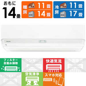 東芝 TOSHIBA エアコン 大清快 AI搭載モデル N-DXシリーズ おもに14畳用 RAS-N401DX-W 東芝 TOSHIBA エアコン 大清快 AI搭載モデル N-DXシリーズ おもに14畳用 RAS-N401DX-W