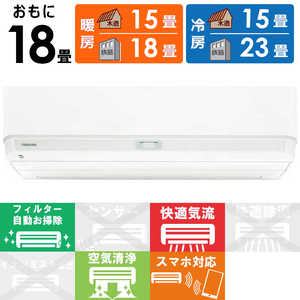 東芝 TOSHIBA エアコン 大清快 AI搭載モデル N-DXシリーズ おもに18畳用 RAS-N562DX-W 東芝 TOSHIBA エアコン 大清快 AI搭載モデル N-DXシリーズ おもに18畳用 RAS-N562DX-W