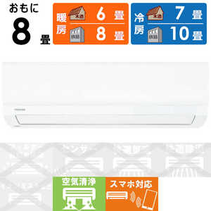 東芝 TOSHIBA エアコン 大清快 スタンダードモデル N-Xシリーズ おもに8畳用 RAS-N251X-W 東芝 TOSHIBA エアコン 大清快 スタンダードモデル N-Xシリーズ おもに8畳用 RAS-N251X-W