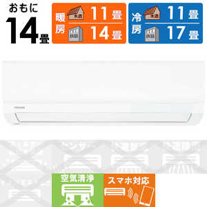 東芝 TOSHIBA エアコン 大清快 スタンダードモデル N-Xシリーズ おもに14畳用 RAS-N401X-W 東芝 TOSHIBA エアコン 大清快 スタンダードモデル N-Xシリーズ おもに14畳用 RAS-N401X-W