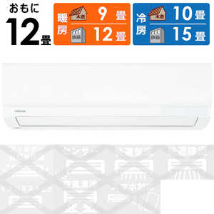 東芝 TOSHIBA エアコン スタンダードモデル N-Mシリーズ おもに12畳用 RAS-N361M-W 東芝 TOSHIBA エアコン スタンダードモデル N-Mシリーズ おもに12畳用 RAS-N361M-W