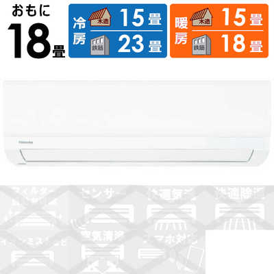 東芝 TOSHIBA エアコン スタンダードモデル N-Mシリーズ おもに18畳用