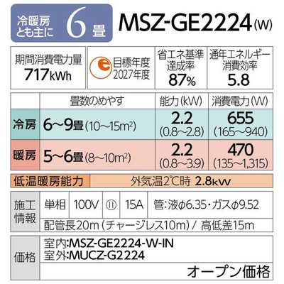 MSZ-GE2219-W エアコン 2019年 霧ヶ峰 GEシリーズ ピュアホワイト [おもに6畳用 /100V] 【在庫限り！お届け地域限定】 三菱 電機｜Mitsubishi Electric 通販 | ビックカメラ.com