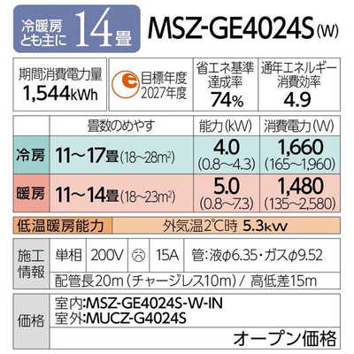 三菱 MITSUBISHI エアコン 霧ヶ峰 GEシリーズ おもに14畳用 MSZ