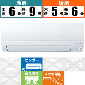 三菱　MITSUBISHI エアコン 霧ヶ峰 Style Sシリーズ おもに6畳用 MSZ-S2224-W
