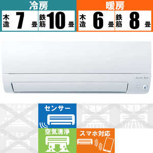 三菱　MITSUBISHI エアコン 霧ヶ峰 Style Sシリーズ おもに8畳用 MSZ-S2524-W