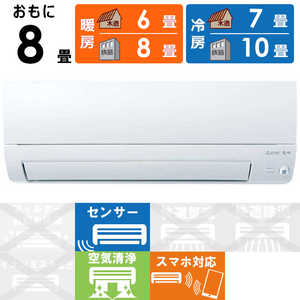 三菱 MITSUBISHI エアコン 霧ヶ峰 Style Sシリーズ おもに8畳用 MSZ-S2524-W 三菱 MITSUBISHI エアコン 霧ヶ峰 Style Sシリーズ おもに8畳用 MSZ-S2524-W