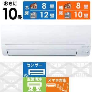 三菱 MITSUBISHI エアコン 霧ヶ峰 Style Sシリーズ おもに10畳用 MSZ-S2824-W 三菱 MITSUBISHI エアコン 霧ヶ峰 Style Sシリーズ おもに10畳用 MSZ-S2824-W