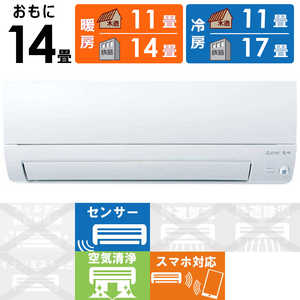 三菱 MITSUBISHI エアコン 霧ヶ峰 Style Sシリーズ おもに14畳用 MSZ-S4024S-W 三菱 MITSUBISHI エアコン 霧ヶ峰 Style Sシリーズ おもに14畳用 MSZ-S4024S-W