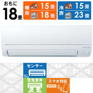 三菱 MITSUBISHI エアコン 霧ヶ峰 Style Sシリーズ おもに18畳用 MSZ-S5624S-W 三菱 MITSUBISHI エアコン 霧ヶ峰 Style Sシリーズ おもに18畳用 MSZ-S5624S-W