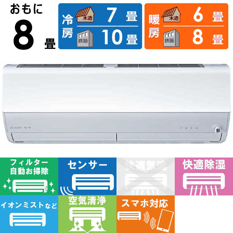 三菱　MITSUBISHI 三菱　MITSUBISHI エアコン 霧ヶ峰 Xシリーズ おもに8畳用 MSZ-X2524-W MSZ-X2524-W