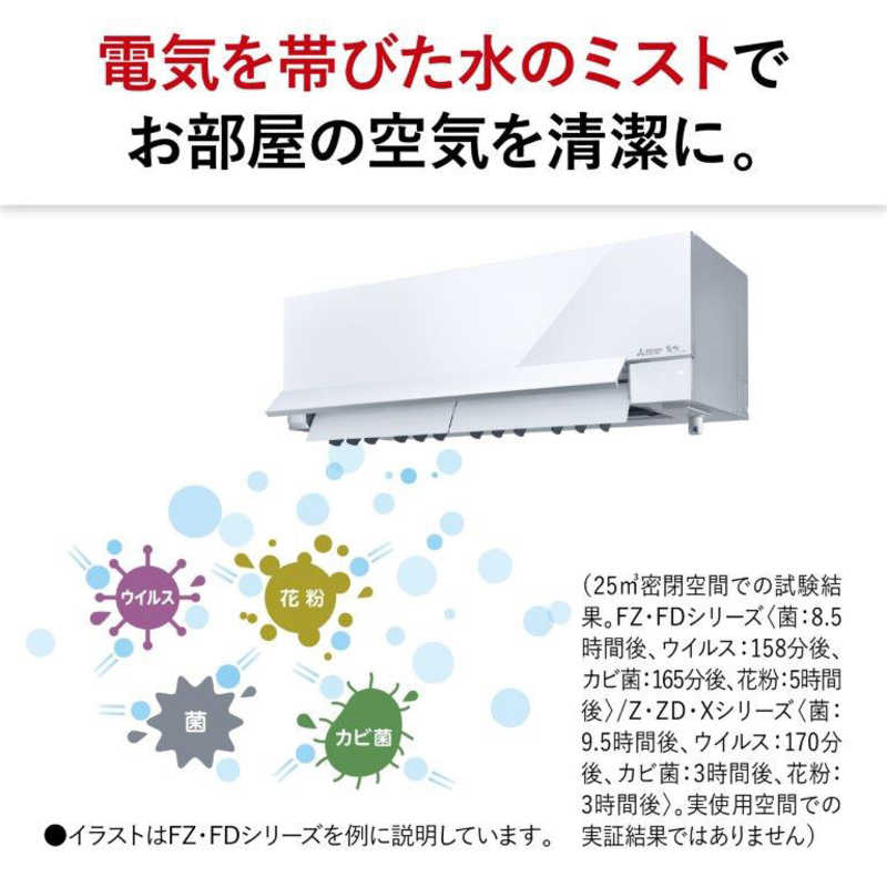 三菱　MITSUBISHI 三菱　MITSUBISHI エアコン 霧ヶ峰 Xシリーズ おもに8畳用 MSZ-X2524-W MSZ-X2524-W