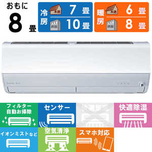 三菱　MITSUBISHI エアコン 霧ヶ峰 Xシリーズ おもに8畳用 MSZ-X2524-W