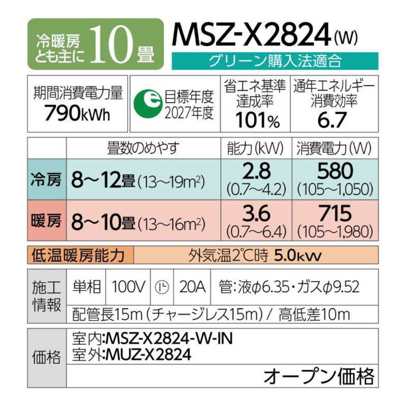 三菱　MITSUBISHI 三菱　MITSUBISHI エアコン 霧ヶ峰 Xシリーズ おもに10畳用 MSZ-X2824-W MSZ-X2824-W