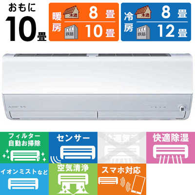 三菱 MITSUBISHI エアコン 霧ヶ峰 Xシリーズ おもに10畳用 MSZ-X2824-W