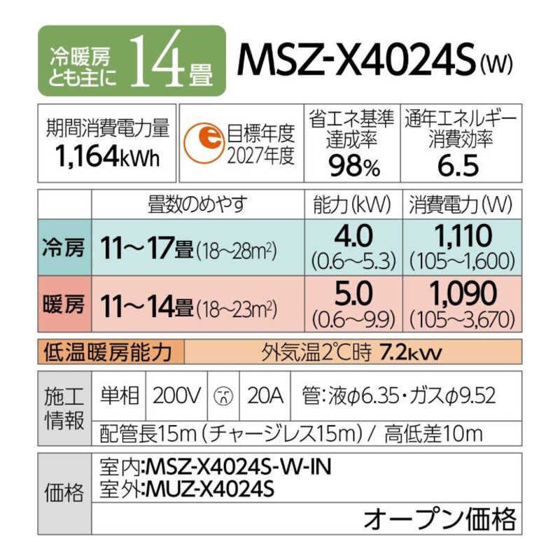 三菱　MITSUBISHI 三菱　MITSUBISHI エアコン 霧ヶ峰 Xシリーズ おもに14畳用 MSZ-X4024S-W MSZ-X4024S-W