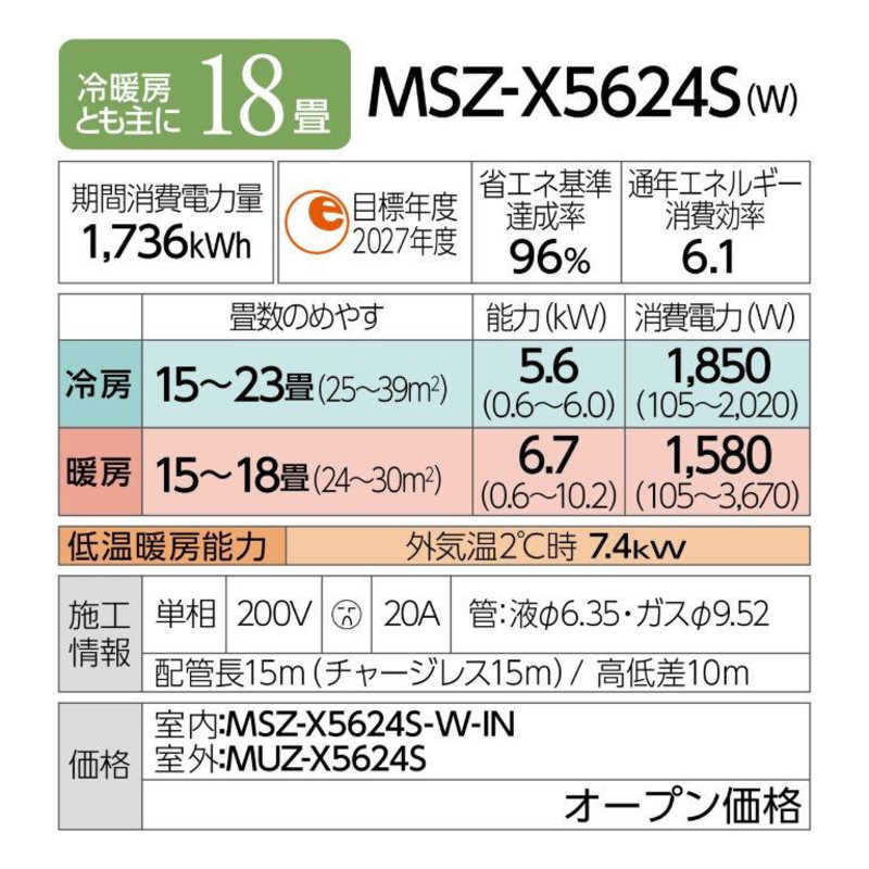 三菱　MITSUBISHI 三菱　MITSUBISHI エアコン 霧ヶ峰 Xシリーズ おもに18畳用 MSZ-X5624S-W MSZ-X5624S-W