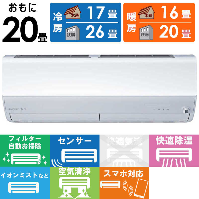 三菱　MITSUBISHI 三菱　MITSUBISHI エアコン 霧ヶ峰 Xシリーズ おもに20畳用 MSZ-X6324S-W MSZ-X6324S-W