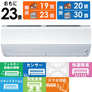 三菱 MITSUBISHI エアコン 霧ヶ峰 Xシリーズ おもに23畳用 MSZ-X7124S-W