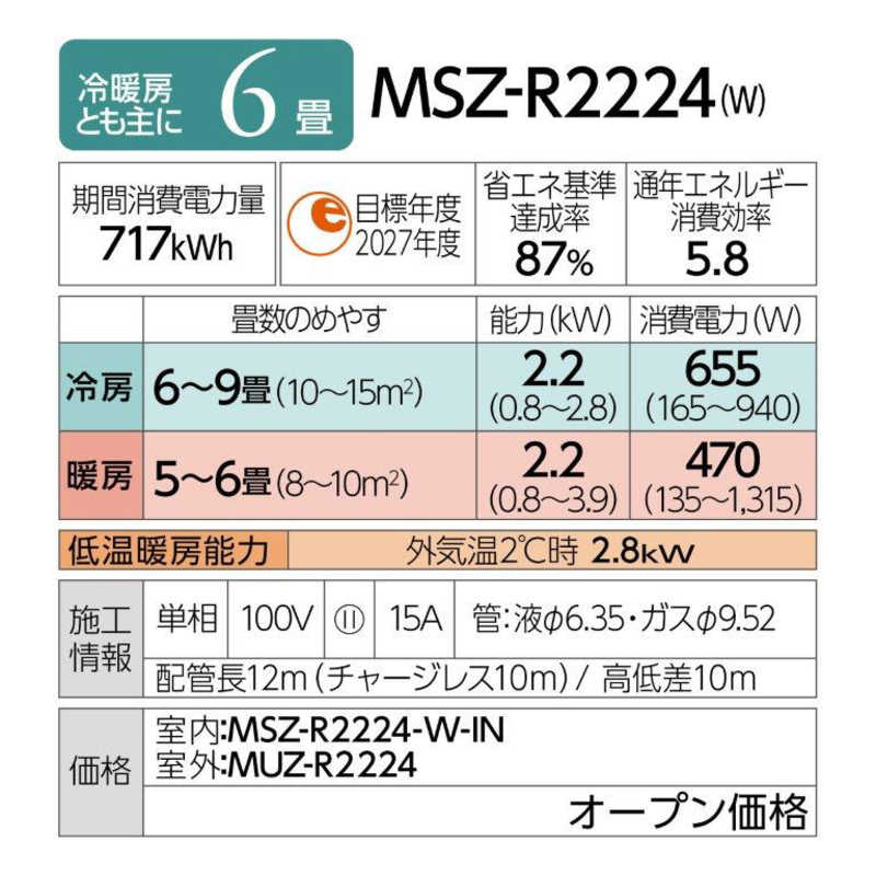 三菱　MITSUBISHI 三菱　MITSUBISHI エアコン 霧ヶ峰 Rシリーズ おもに6畳用 MSZ-R2224-W MSZ-R2224-W