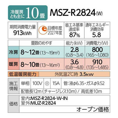 三菱 MITSUBISHI エアコン 霧ヶ峰 Rシリーズ おもに10畳用 MSZ-R2824-W 