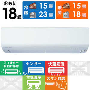 三菱 MITSUBISHI エアコン 霧ヶ峰 Rシリーズ おもに18畳用 MSZ-R5624S-W 三菱 MITSUBISHI エアコン 霧ヶ峰 Rシリーズ おもに18畳用 MSZ-R5624S-W