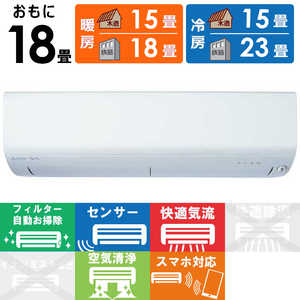 三菱 MITSUBISHI エアコン 霧ヶ峰 Rシリーズ おもに18畳用 MSZ-R5624S-W 三菱 MITSUBISHI エアコン 霧ヶ峰 Rシリーズ おもに18畳用 MSZ-R5624S-W