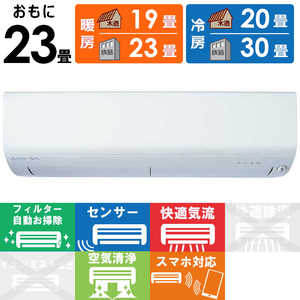 三菱 MITSUBISHI エアコン 霧ヶ峰 Rシリーズ おもに23畳用 MSZ-R7124S-W 三菱 MITSUBISHI エアコン 霧ヶ峰 Rシリーズ おもに23畳用 MSZ-R7124S-W