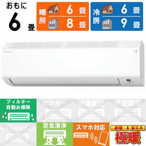 ダイキン DAIKIN エアコン スゴ暖 HXシリーズ おもに6畳用 極暖・寒冷地仕様 S224ATHS-W ダイキン DAIKIN エアコン スゴ暖 HXシリーズ おもに6畳用 極暖・寒冷地仕様 S224ATHS-W