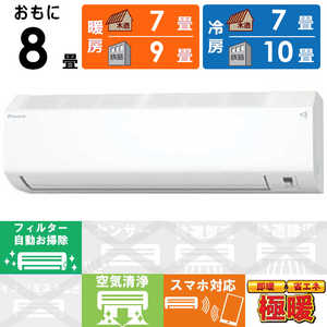 ダイキン DAIKIN エアコン スゴ暖 HXシリーズ おもに8畳用 極暖・寒冷地仕様 S254ATHS-W ダイキン DAIKIN エアコン スゴ暖 HXシリーズ おもに8畳用 極暖・寒冷地仕様 S254ATHS-W